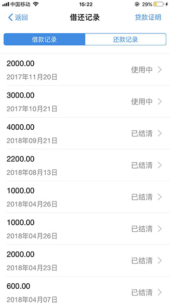 支付寶APP將借款記錄刪除的具體操作步驟