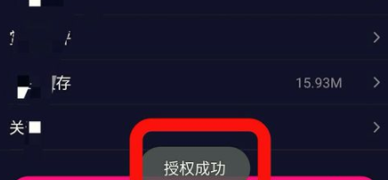 微視APP授權添加QQ好友的操作流程