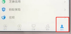 支付寶APP設(shè)置好友驗(yàn)證的具體操作流程