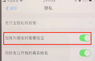 支付寶APP設(shè)置好友驗(yàn)證的具體操作流程