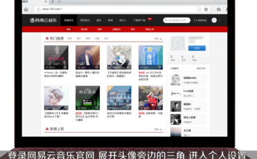 網易云音樂如何注銷賬號？詳細操作步驟