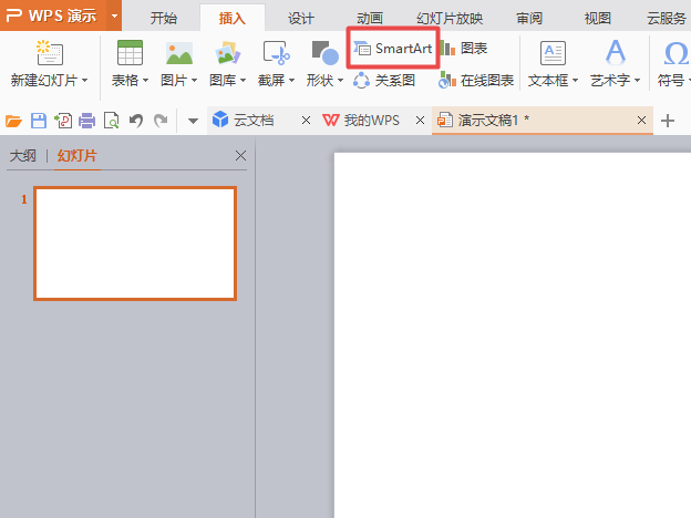 WPS Office制作出重點(diǎn)流程圖圖形的詳細(xì)操作步驟