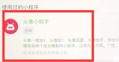 手機(jī)微信如何制作出個(gè)性頭像_具體操作流程