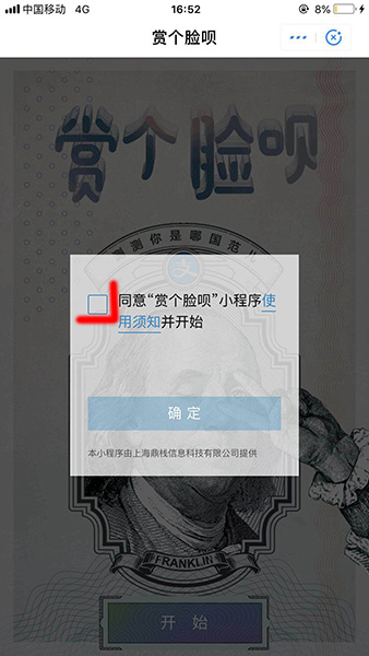 支付寶app找到賞個臉唄入口的具體操作步驟