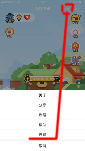支付寶APP中將螞蟻莊園關掉具體操作步驟