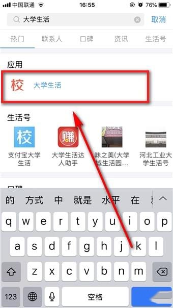 支付寶如何查詢大學(xué)生活？ 查詢大學(xué)生活方法詳情解答！