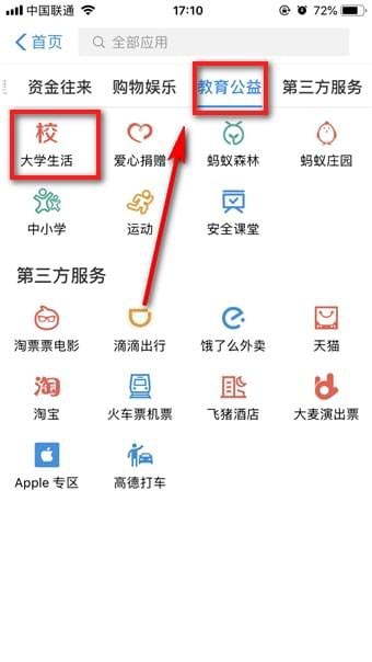 支付寶如何查詢大學(xué)生活？ 查詢大學(xué)生活方法詳情解答！