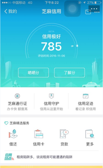 支付寶芝麻信用分750分以上都是有錢人嗎