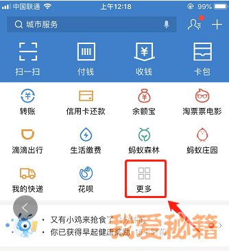 支付寶螞蟻莊園小課堂:想看賺積分攻略
