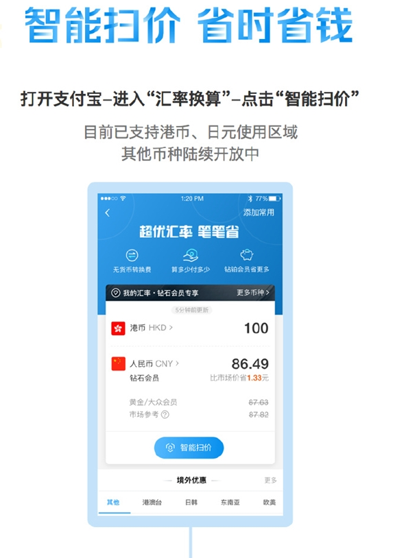 支付寶如何智能掃價 支付寶智能掃價使用方法詳解