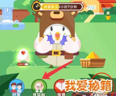 支付寶螞蟻莊園小課堂:想看賺積分攻略