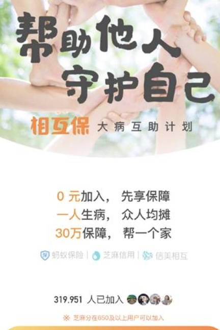 支付寶相互保如何加入？ 相互保投保條件方法攻略介紹！