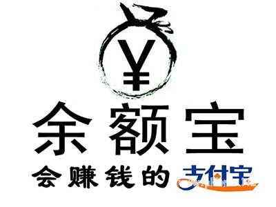 支付寶余額寶安全嗎？普及理財安全小知識