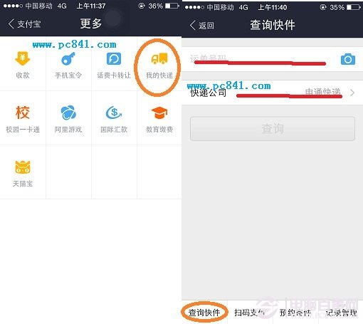 查找快遞單號新途徑：支付寶錢包