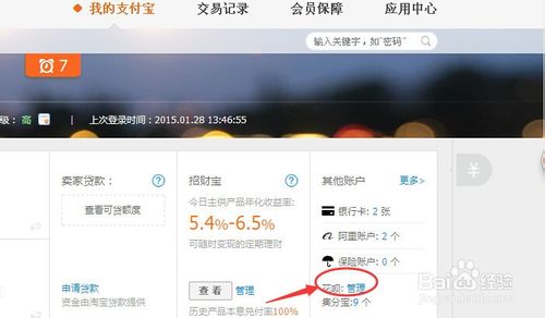 支付寶花唄還款計劃設置方法