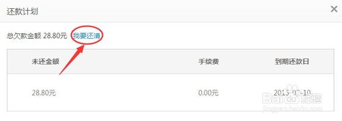 支付寶花唄還款計劃設置方法