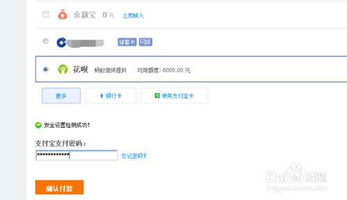 支付寶花唄消費(fèi)額度怎么看