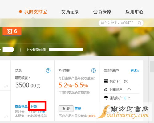 支付寶花唄額度如何提升