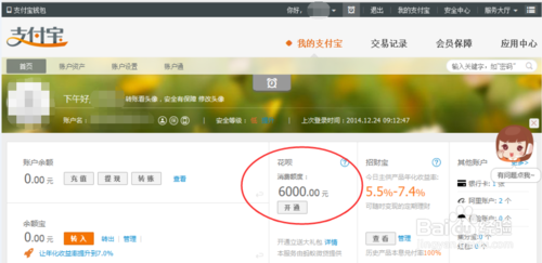 支付寶花唄消費(fèi)額度怎么看