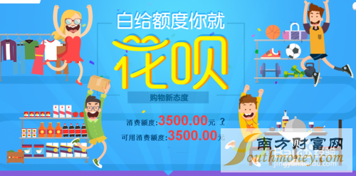 支付寶花唄額度如何提升