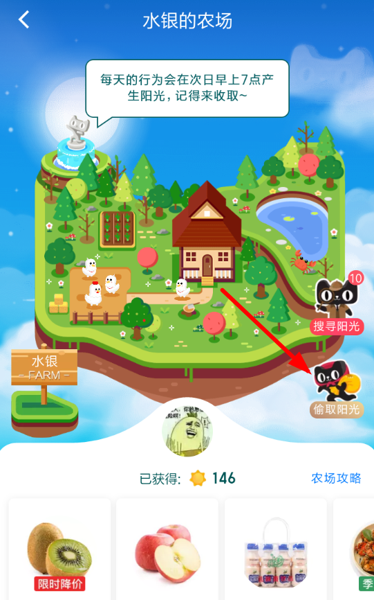 天貓農(nóng)場如何偷陽光？ 天貓農(nóng)場偷取陽光攻略解答！