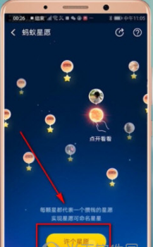 支付寶中螞蟻心愿位置在哪？ 支付寶中螞蟻心愿活動入口介紹！