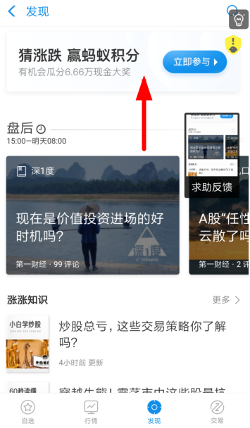 支付寶大預(yù)言家活動玩法是什么？ 支付寶大預(yù)言家活動如何參加？