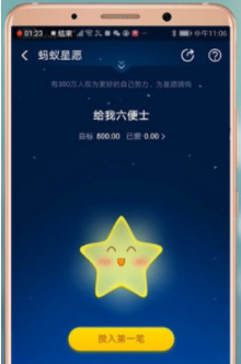 支付寶中螞蟻心愿位置在哪？ 支付寶中螞蟻心愿活動入口介紹！