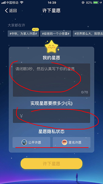 支付寶APP使用螞蟻心愿的具體操作步驟