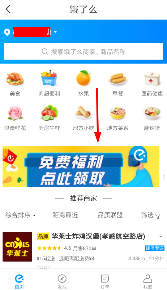 翼支付如何領餓了么會員？ 翼支付免費領取餓了么會員教程解答！
