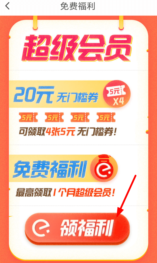 翼支付如何領餓了么會員？ 翼支付免費領取餓了么會員教程解答！