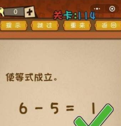 微信最強大腦大亂斗第114關如何通過？使等式成立答案解答！