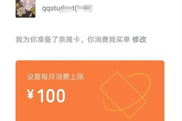 微信親屬卡如何開通？ 微信親屬卡開通方法教程解答！