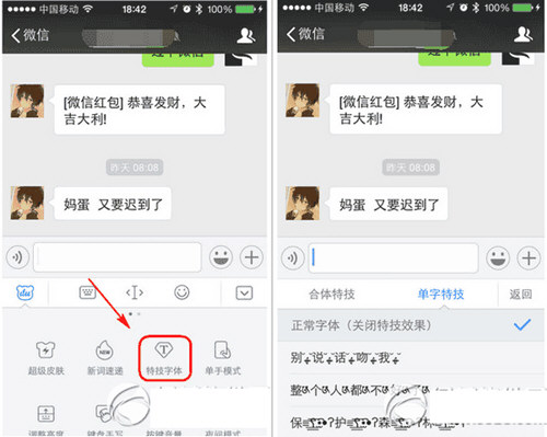 微信如何帶效果發(fā)送？ 微信帶效果發(fā)送文字如何制作？