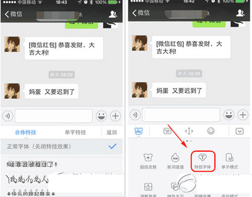 微信如何帶效果發(fā)送？ 微信帶效果發(fā)送文字如何制作？