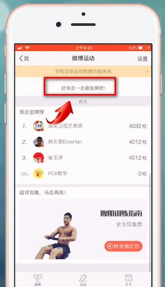 微博如何查看運動點贊？ 微博查看運動點贊教程解答！