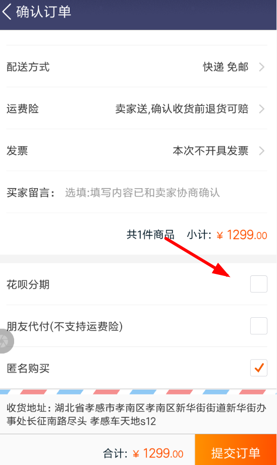 淘寶花唄如何分期付款？ 淘寶花唄分期付款流程詳情介紹！