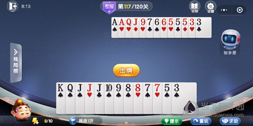 微信歡樂斗地主殘局闖關專家第117關如何通過？ 117關破解攻略介紹！