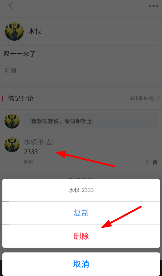 小紅書如何刪掉評論？ 小紅書刪掉評論方法教程解答！