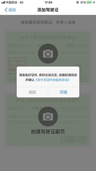 支付寶怎么添加駕駛證_具體操作流程