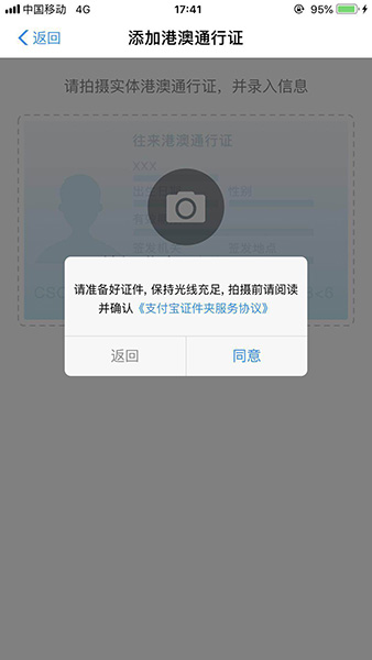 支付寶APP綁定港澳通行證的具體操作步驟