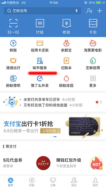 支付寶APP交社保的具體操作流程介紹