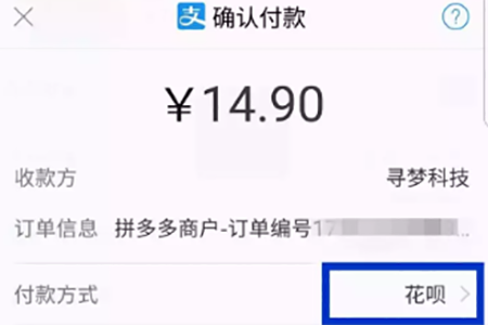 拼多多如何使用花唄付款？ 花唄支付方式都是有哪些？