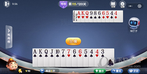 微信歡樂斗地主殘局闖關專家第115關如何通過？ 115關破解技巧解答！