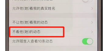 支付寶APP將好友動態屏蔽的具體操作步驟