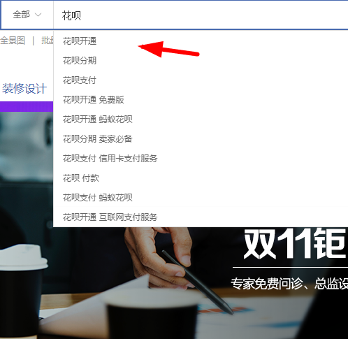 淘寶花唄如何開通？ 淘寶開通花唄支付教程解答！