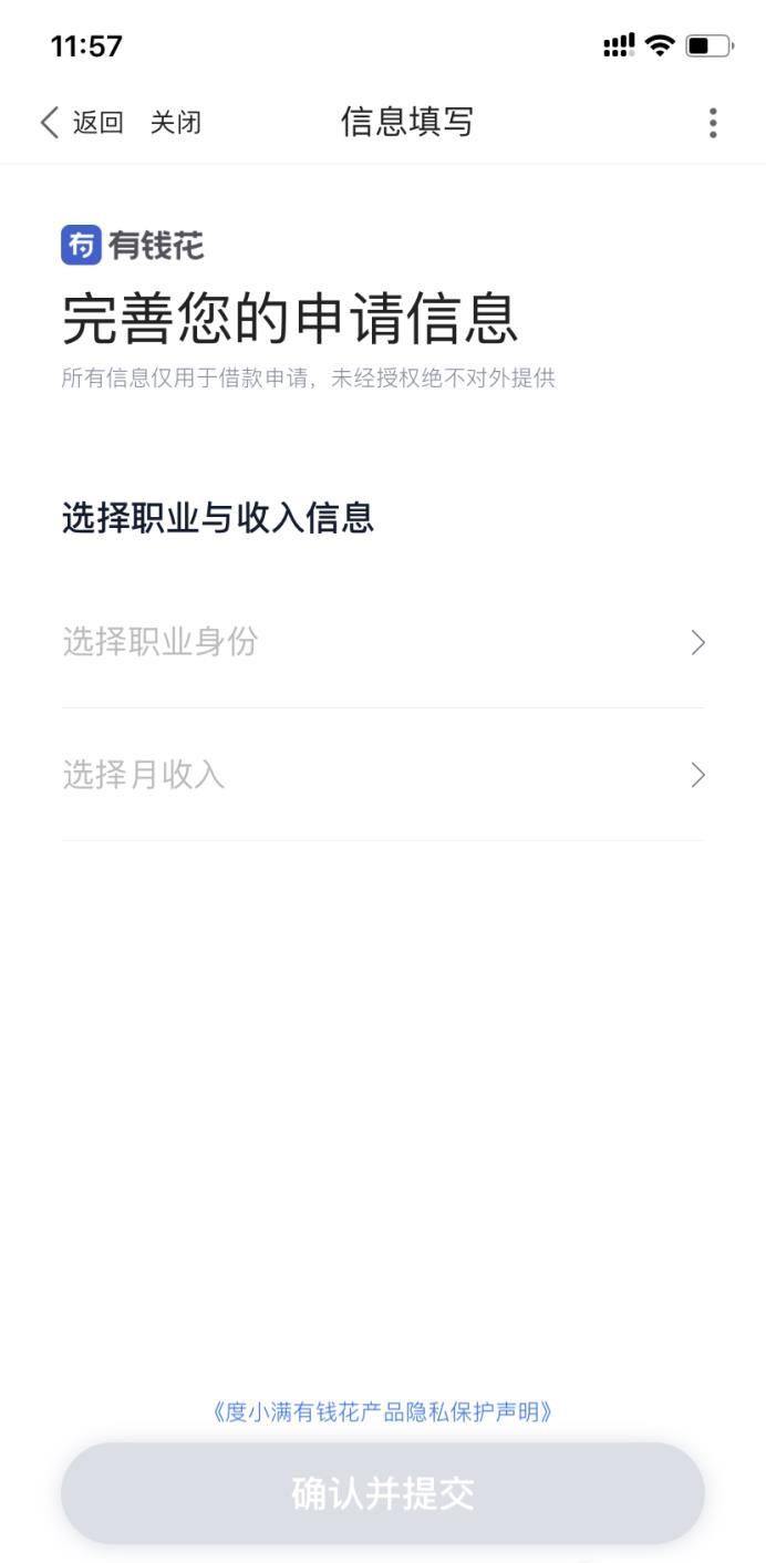 百度金融貸款怎么申請