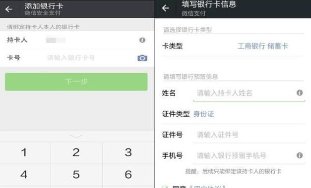 微信怎么取消風險提示