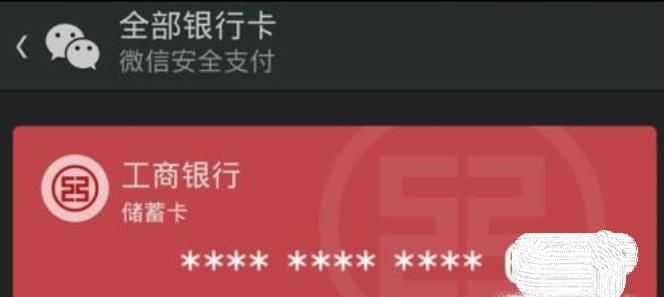 微信怎么取消風險提示