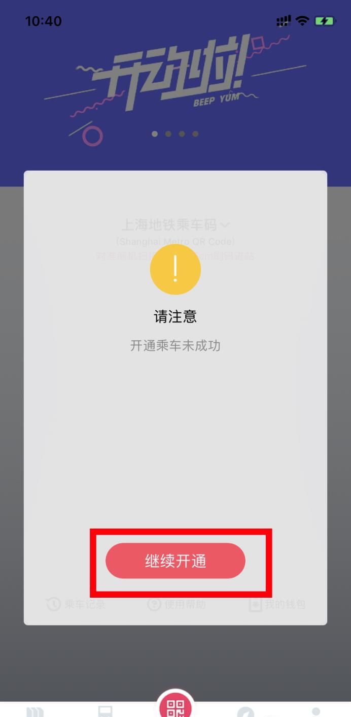 如何用支付寶乘坐上海魔都地鐵